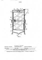 Устройство для мойки овощей и фруктов (патент 1642985)