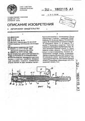 Устройство для разрушения породы бурением и отламыванием (патент 1802115)