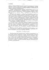 Рудничный круговой опрокидыватель вагонеток (патент 122430)
