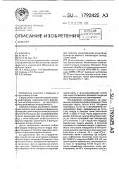 Способ инактивации инфекционности вируса лихорадки западного нила (патент 1792425)