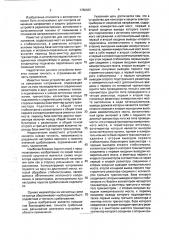 Устройство для контроля и защиты электроприборов от изменения напряжения (патент 1786582)