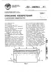 Устройство для сбора флотационного шлама (патент 1407911)