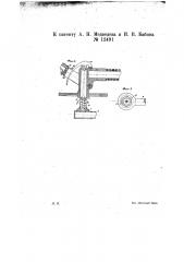 Приспособление к токоприемнику для автоматической остановки трамвайных вагонов при соскакивании контактного ролика с провода (патент 12491)
