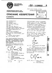 Способ получения производных бициклического пиримидин-5-она или их солей с фармацевтически приемлемыми кислотами,или их цисили транс-изомеров (патент 1138032)