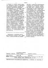 Пенетрометр (патент 1456831)