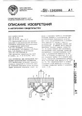Устройство для определения расходной характеристики распылителя (патент 1343086)