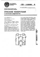 Генератор импульсов с регулируемой скважностью (патент 1132340)