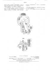 Устройство для фиксации обвязочного элемента (патент 528234)