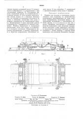 Машина для укладки и уплотнения подстилающего слоя (патент 482541)