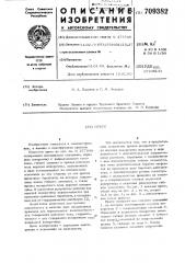 Пресс (патент 709382)