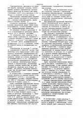 Микропроцессор (патент 943734)