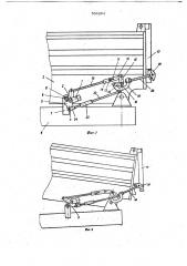 Устройство для запирания и отпирания борта кузова самосвала (патент 706264)