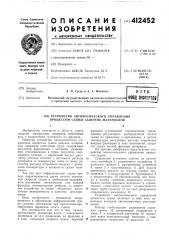 Патент ссср  412452 (патент 412452)