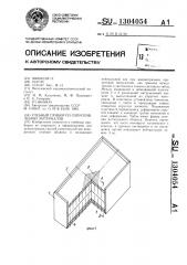 Учебный прибор по сопротивлению материалов (патент 1304054)