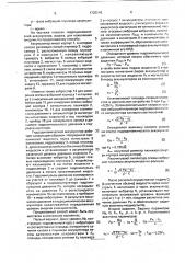Способ накопления энергии в гидродинамическом аккумуляторе (патент 1728540)