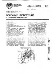 Устройство для нанесения покрытий из металлических порошков на цилиндрические детали (патент 1400783)