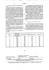 Способ получения 2-метил-1,3-оксатиолана (патент 1735292)