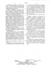 Устройство для очистки изделий в виде тел вращения (патент 1132991)