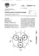 Муфта предельного момента (патент 1622677)