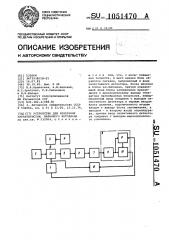 Устройство для измерения характеристик лавинного фотодиода (патент 1051470)