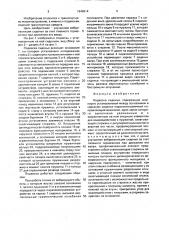 Подвеска сиденья (патент 1648814)