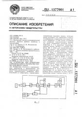 Устройство для измерения горизонтального раскрытия разноглубинного трала (патент 1377001)