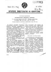 Высоковольтный проходной изолятор (патент 47735)