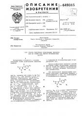 Способ получения производных пиразола или их солей или эфиров органических кислот (патент 649315)
