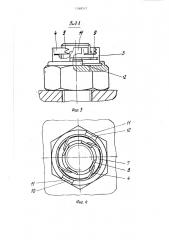 Самостопорящееся резьбовое соединение (патент 1368512)