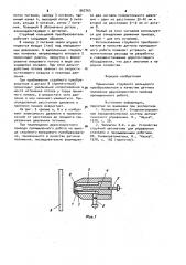 Датчик положения двухскоростного привода промышленного робота (патент 962763)