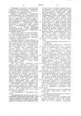 Трехфазный тиристорный коммутатор (патент 1167722)
