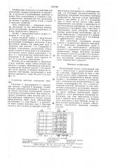 Колосниковый грохот (патент 1407582)