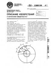 Механическая бесступенчатая регулируемая передача (патент 1566136)