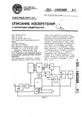 Устройство для измерения времени установления цифроаналоговых преобразователей (патент 1403369)