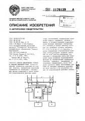 Способ обнаружения утечки в участке напорной сети (патент 1176139)