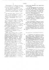 Устройство для прессования листового табака в кипы (патент 488581)