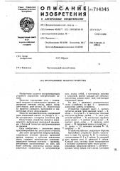 Программное микроустройство (патент 714345)