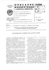 Увлажнительная установка для деталей из кожи (патент 194584)