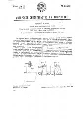 Стояк для коксовальных печей (патент 34522)