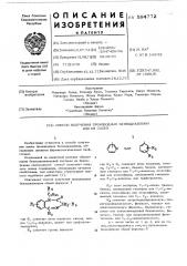 Способ получения производных бензодиазепина или их солей (патент 584772)