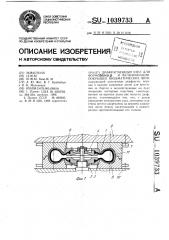 Диафрагменный узел для формования и вулканизации покрышек пневматических шин (патент 1039733)