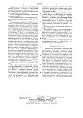 Трансмиссия самоходной гусеничной машины (патент 1273291)