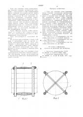 Тара для упаковки стопы цилиндрических изделий (патент 1004207)