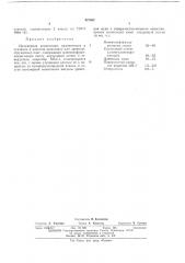 Полимерная композиция (патент 427032)