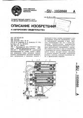 Манипулятор (патент 1050860)