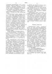 Пневматическая сеялка (патент 938791)