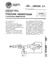 Автоматический рефрактометр (патент 1497519)