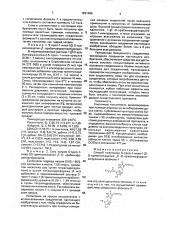 Способ получения 5-проп-1-инил-1-(5-0-триметилацетил- @ -d- арабинофуранозил)урацила или его соли щелочного металла (патент 1831486)