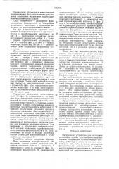 Нагрузочное устройство для испытания механизмов подачи деревообрабатывающих станков (патент 1442406)