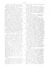 Однотактный стабилизированный преобразователь постоянного напряжения (патент 1145883)